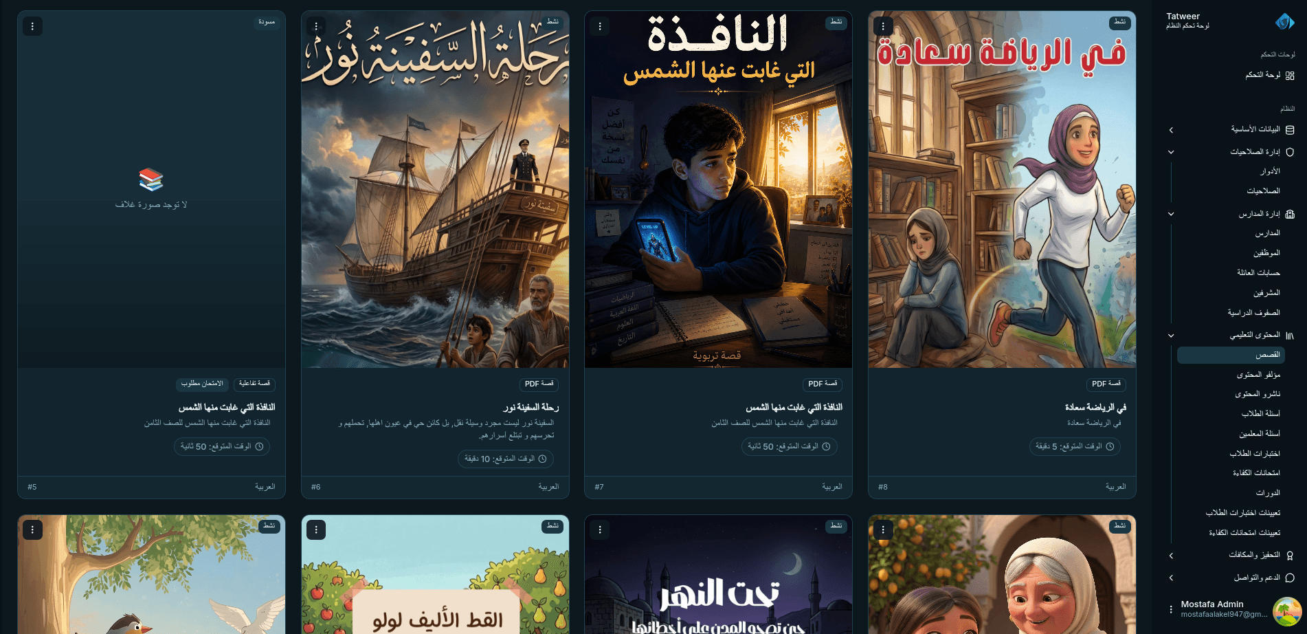 Tatweer dashboard — stories management grid